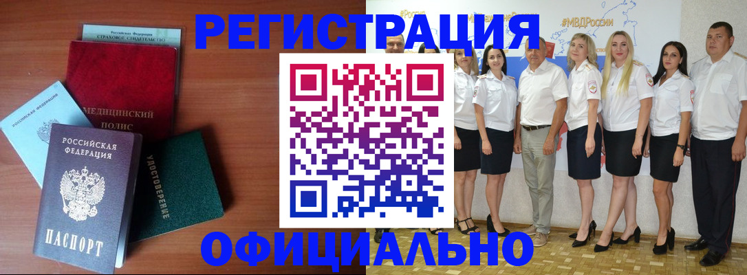 прописка для работы в Покрове